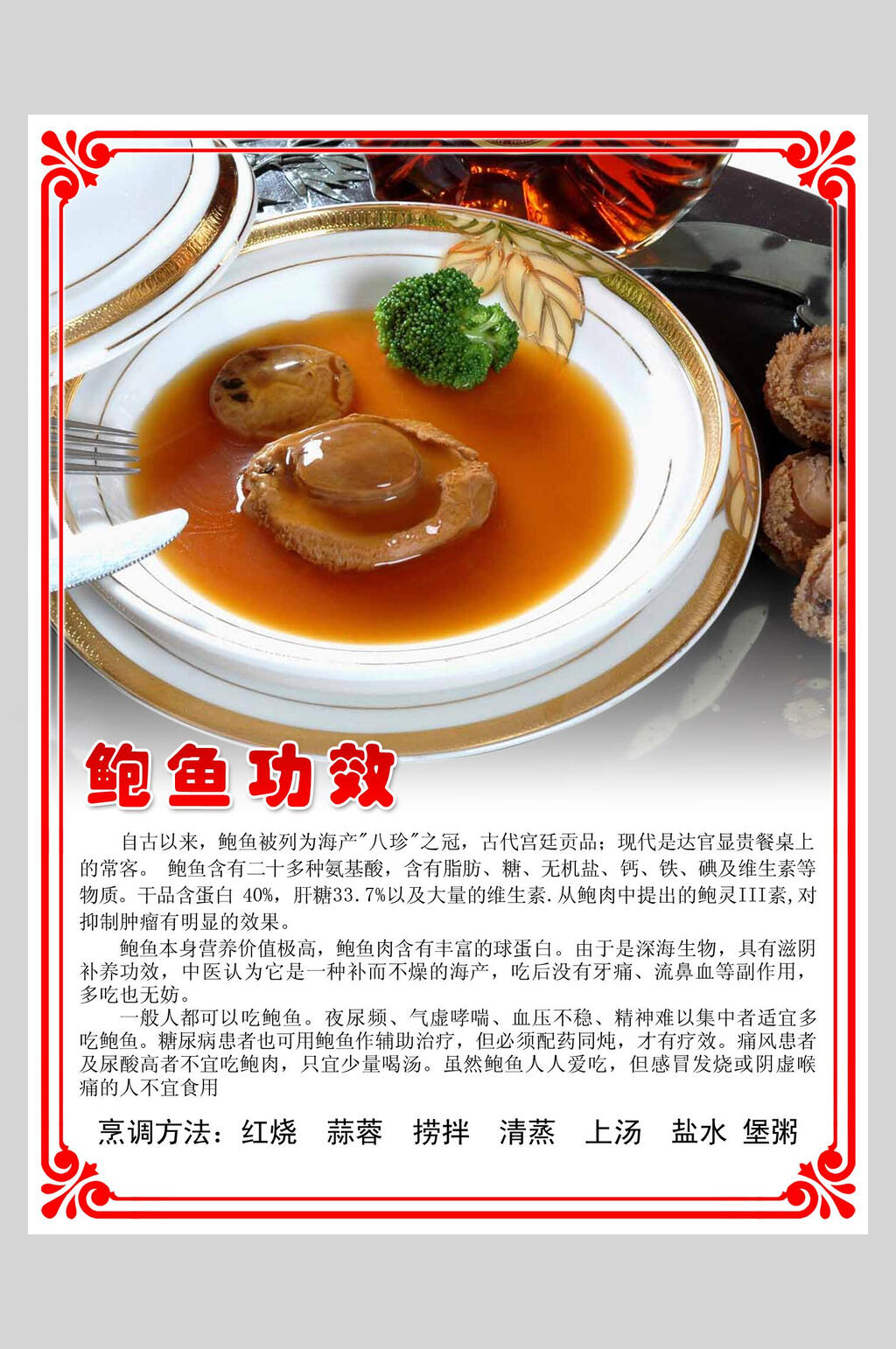 红框海鲜鲍鱼食材促销宣传海报素材