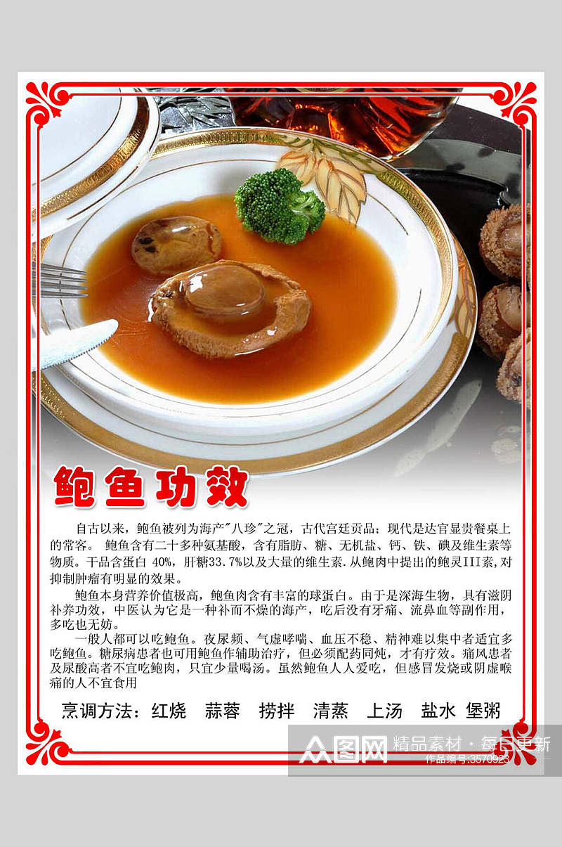 红框海鲜鲍鱼食材促销宣传海报素材