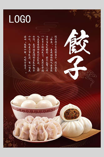 中式饺子水饺饭店促销海报