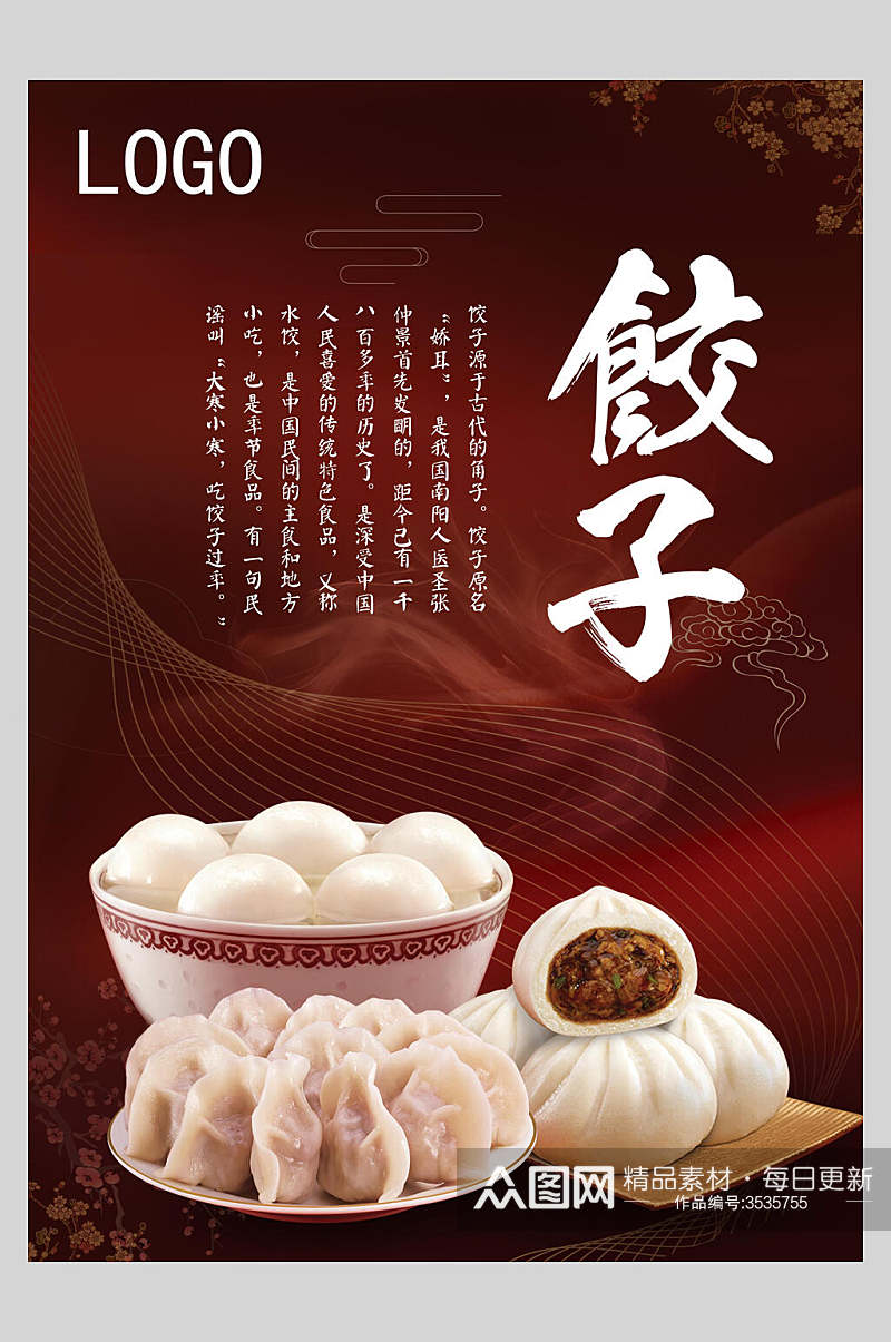 中式饺子水饺饭店促销海报素材