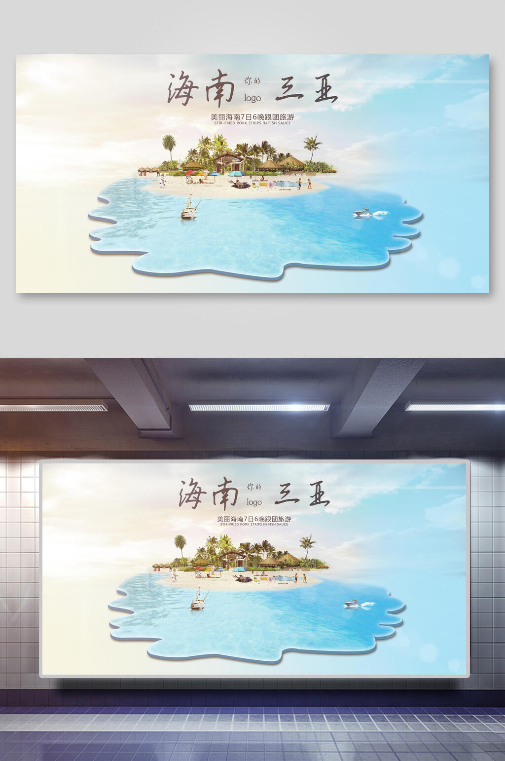 大海海南三亚海景旅行展板素材