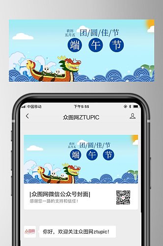 龙舟端午节公众号封面首页