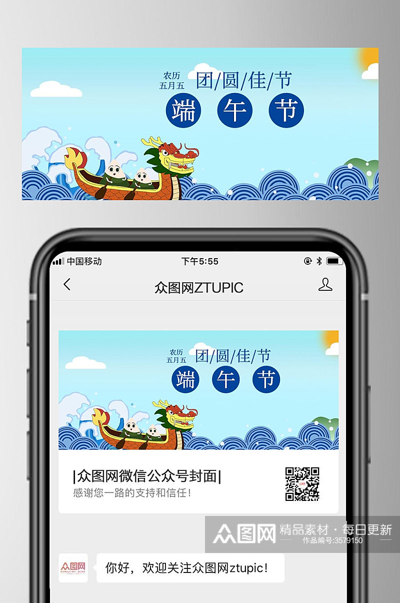 龙舟端午节公众号封面首页素材