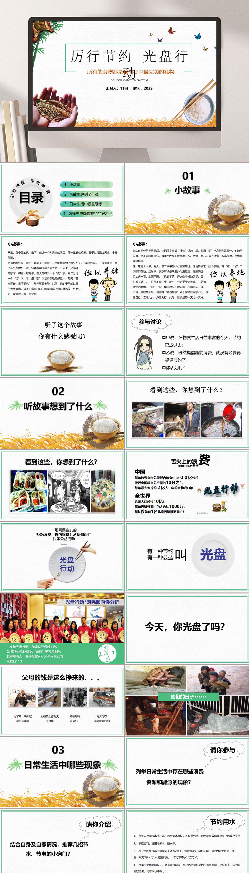 厉行节约珍惜粮食教育PPT素材