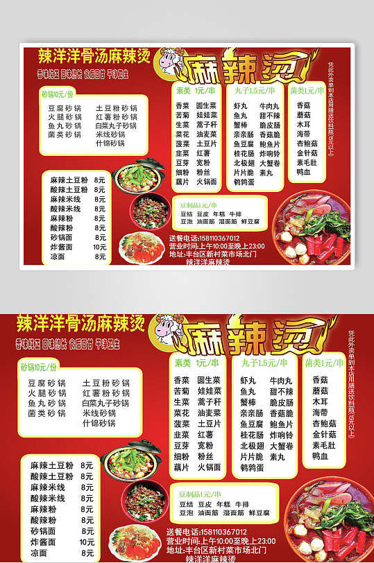 美味麻辣烫店小吃店价格表海报