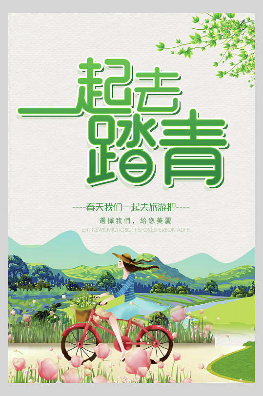 起清明海报图片-起清明海报设计素材-起清明海报模板下载-众图网