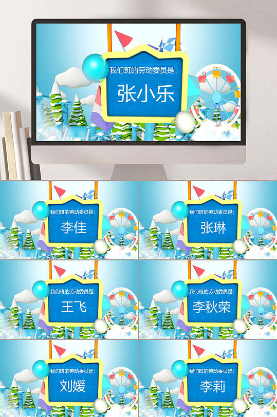 蓝色唯美课堂点名ppt