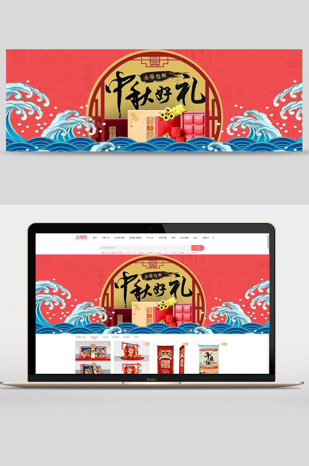 中秋节中秋好礼电商banner素材