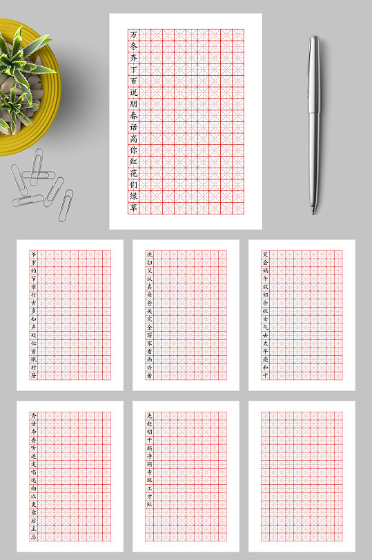 红色田字格练字本WORD