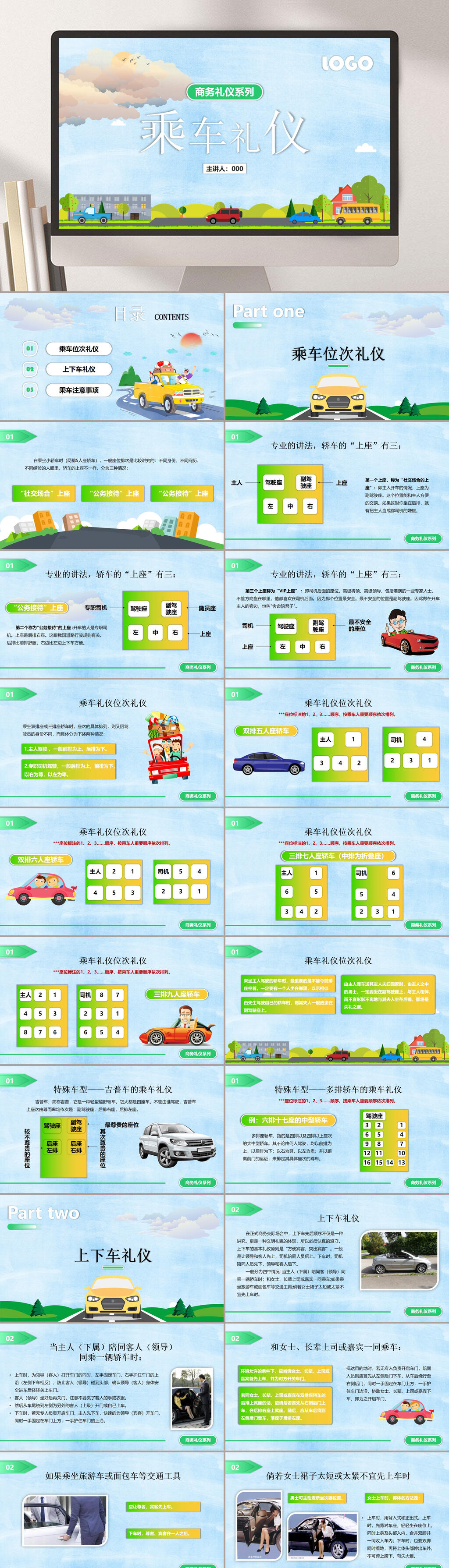 浅蓝色商务礼仪系列乘车礼仪文明礼仪PPT素材