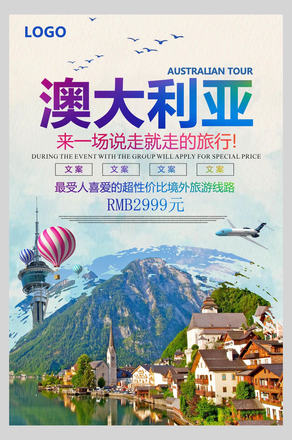 澳洲澳大利亚悉尼促销海报模板素材