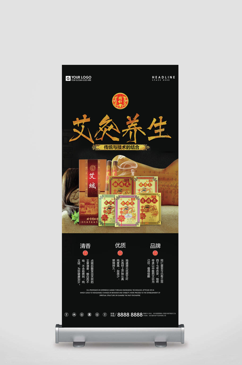 艾灸养生传统与技术的结合艾绒中医展架素材