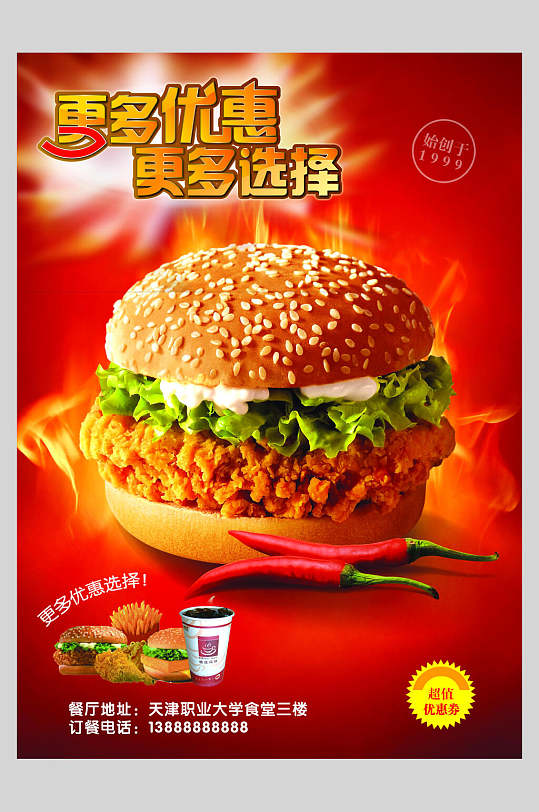 精选美味汉堡包饭店快餐促销海报