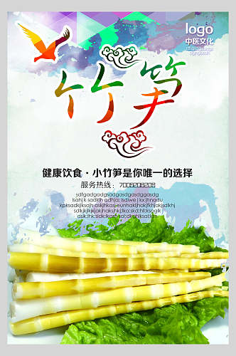 白色健康饮食竹笋促销海报