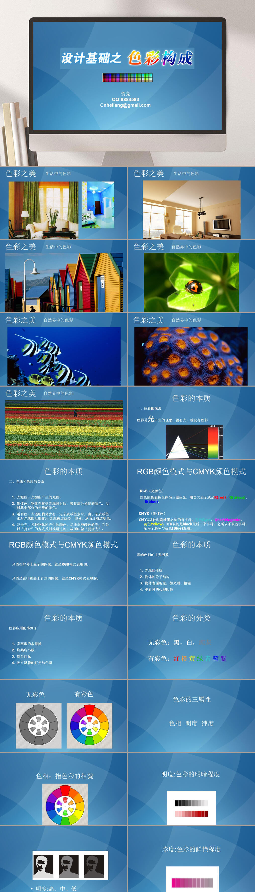 设计基础之色彩彩色唯美ppt素材
