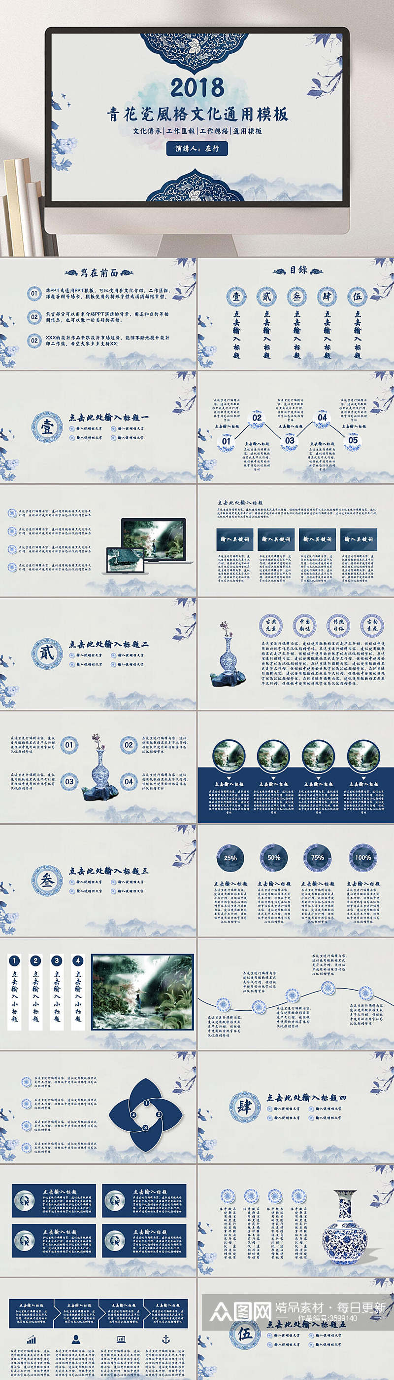青花瓷风格文化中国风PPT模板素材