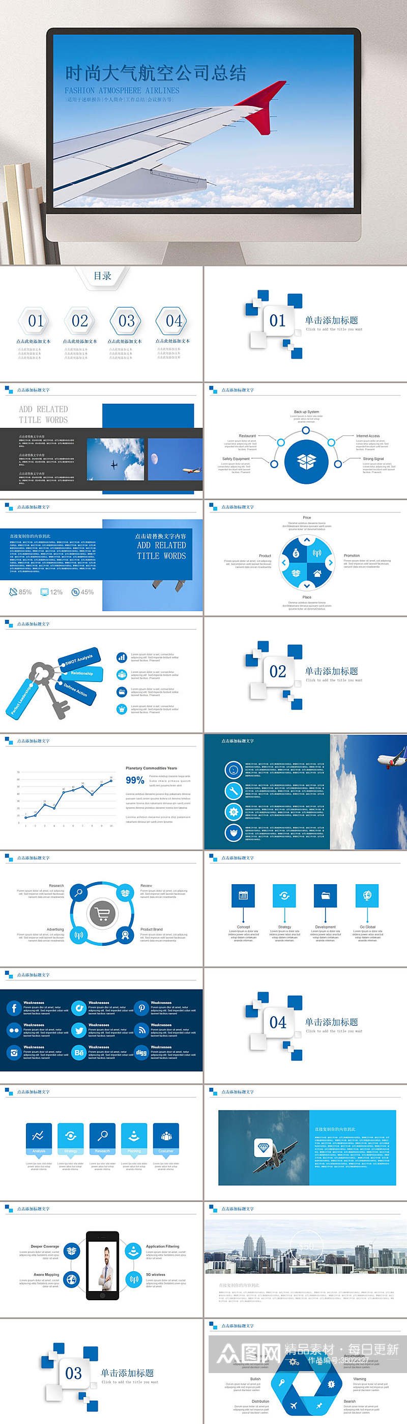 时尚大气航空公司总结PPT素材