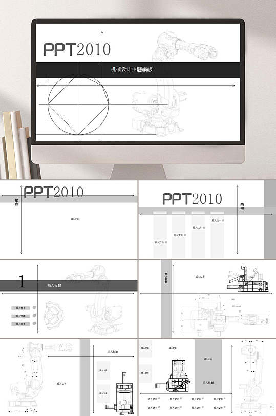 白色简约齿轮机械工业PPT