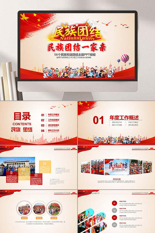 一家亲民族团结ppt