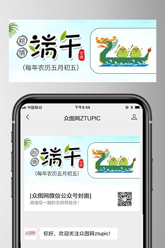 卡通龙舟端午节公众号封面首页