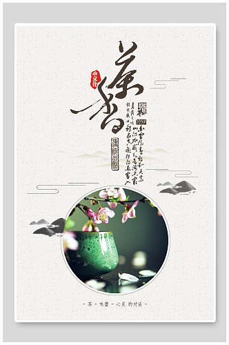 中国名茶文化宣传海报
