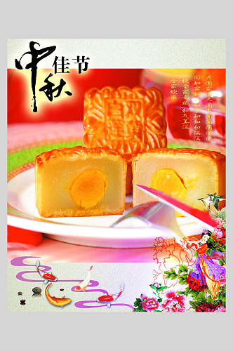 传统佳节食品中秋月饼零食促销海报