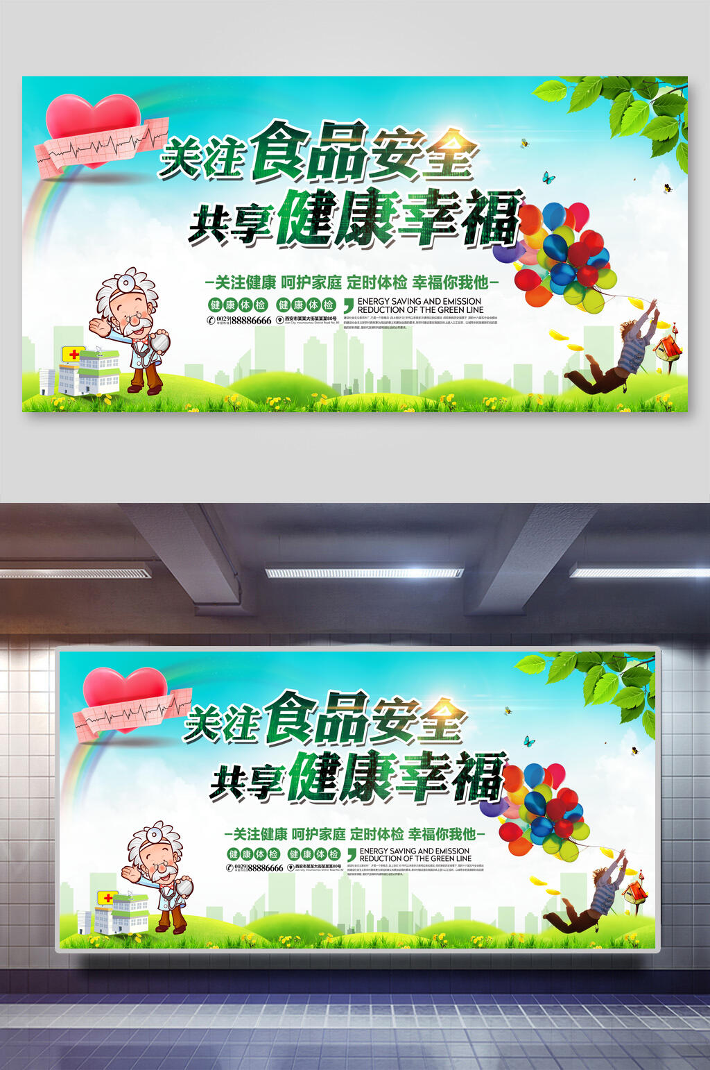 关注健康呵护家庭定时体检幸福你我他食品安全健康宣传展板素材