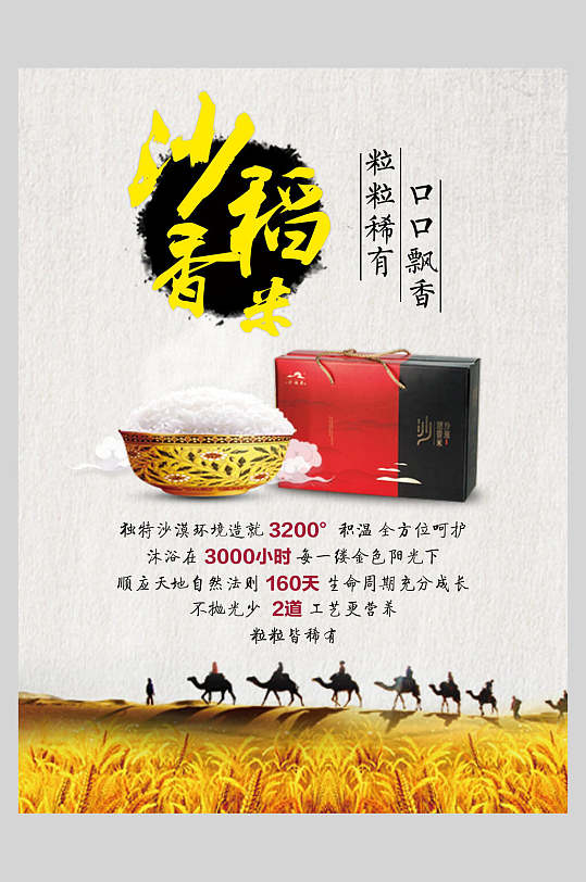 金牌大米稻米饭店促销宣传海报