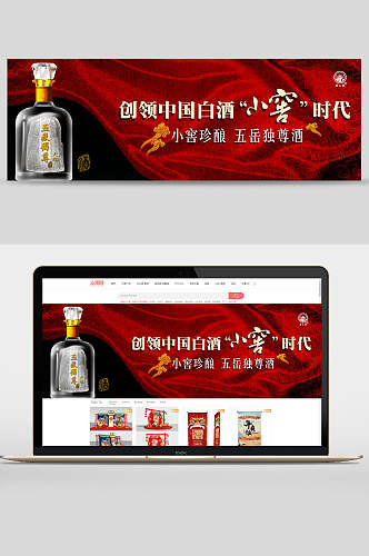 创新中国白酒小窖时代电商banner