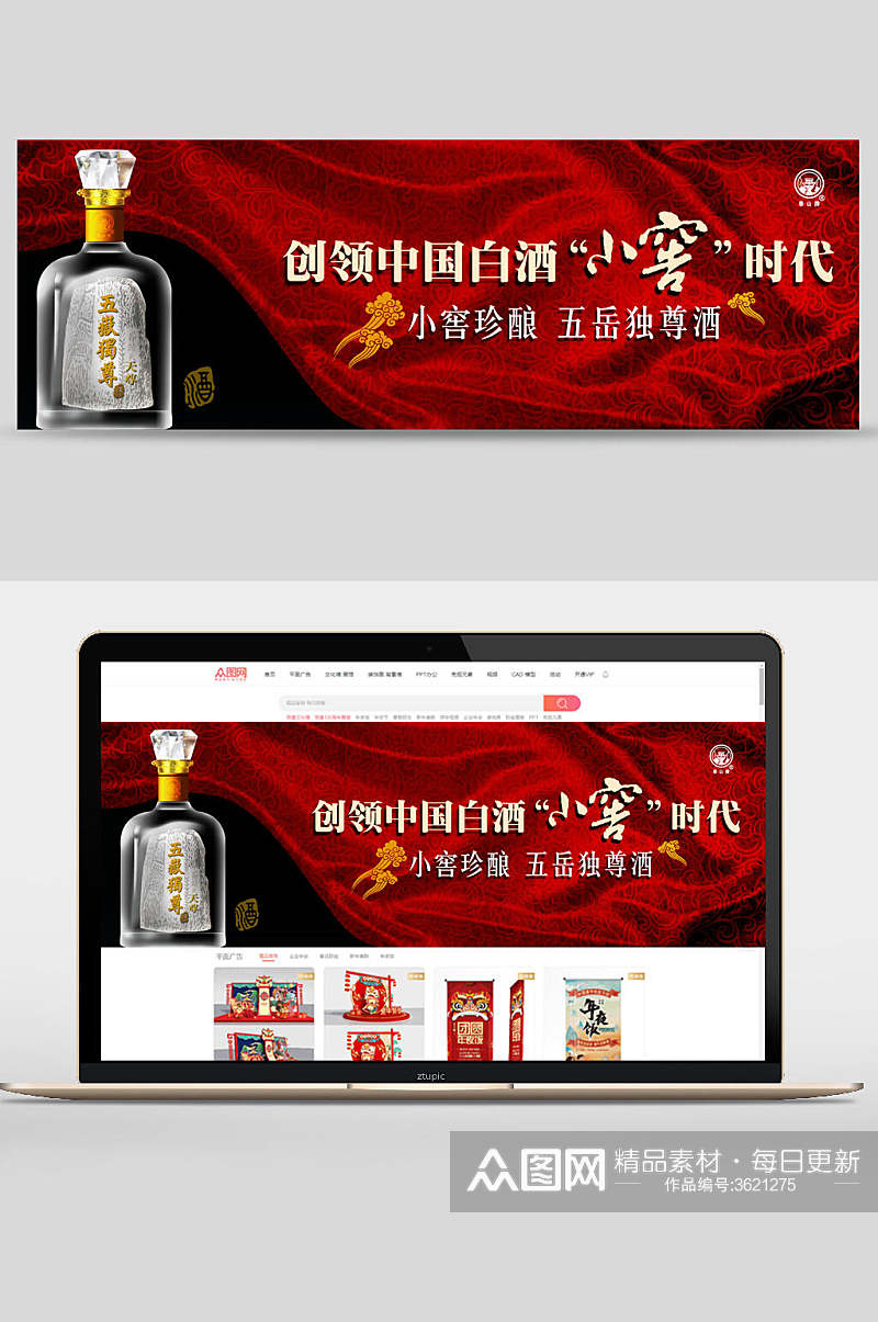 创新中国白酒小窖时代电商banner素材