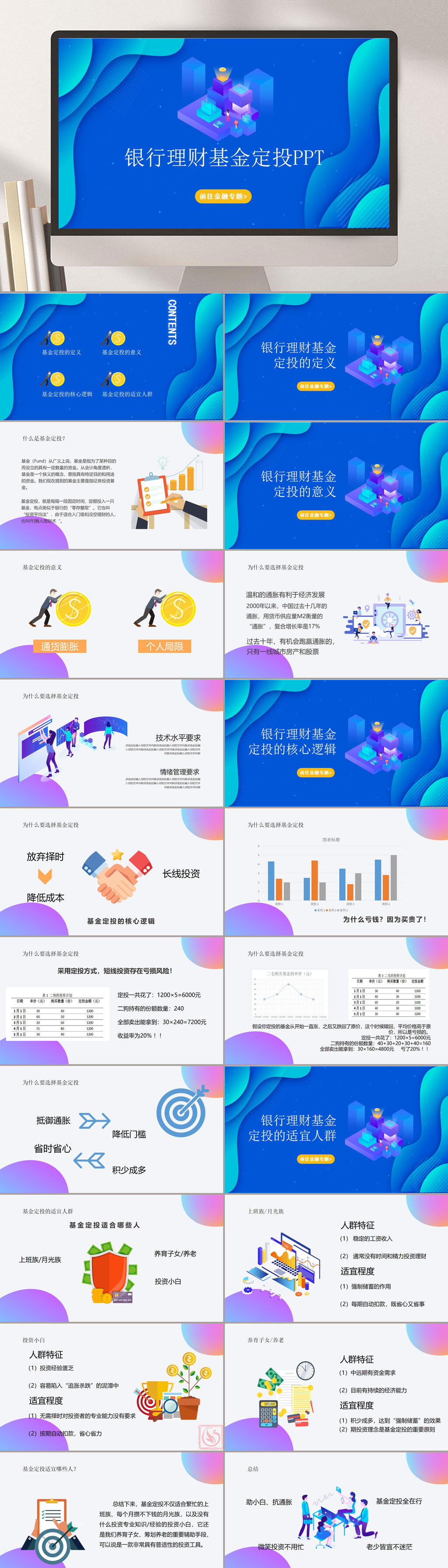 蓝色银行理财基金定投PPT素材
