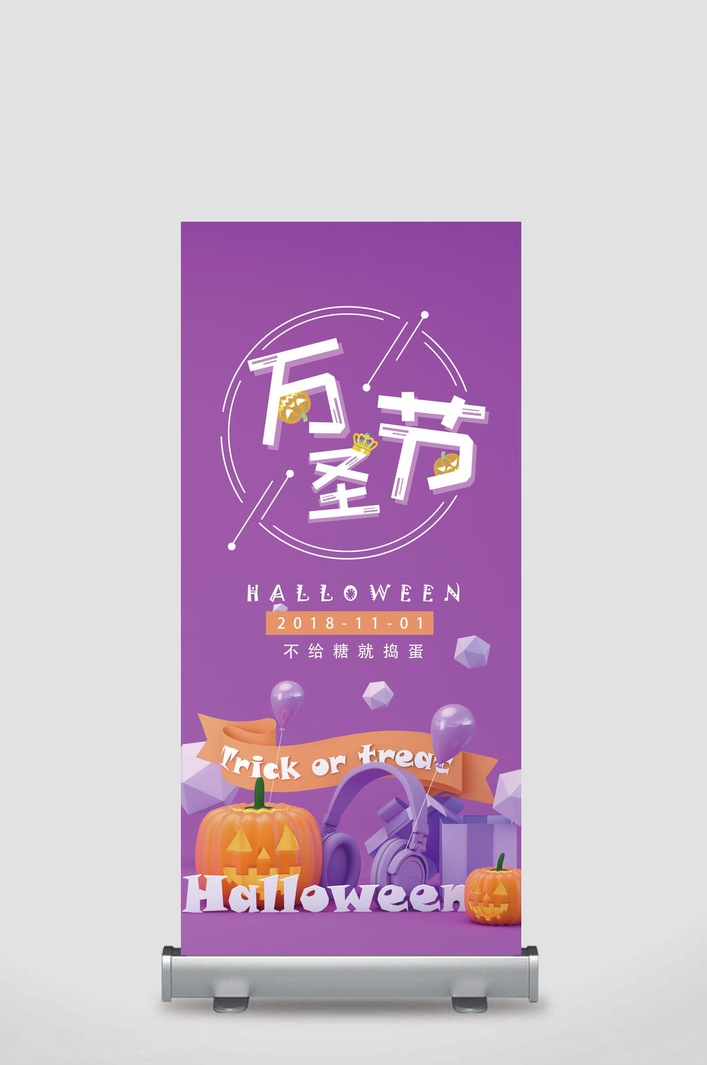 紫色万圣节简约无图万圣节活动展架素材