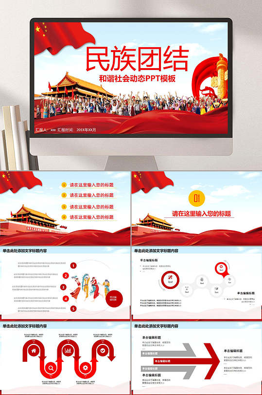 唯美民族团结教育ppt