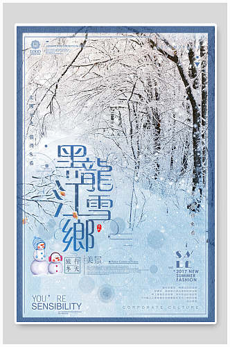 英文黑龙江雪乡雪景旅行促销海报