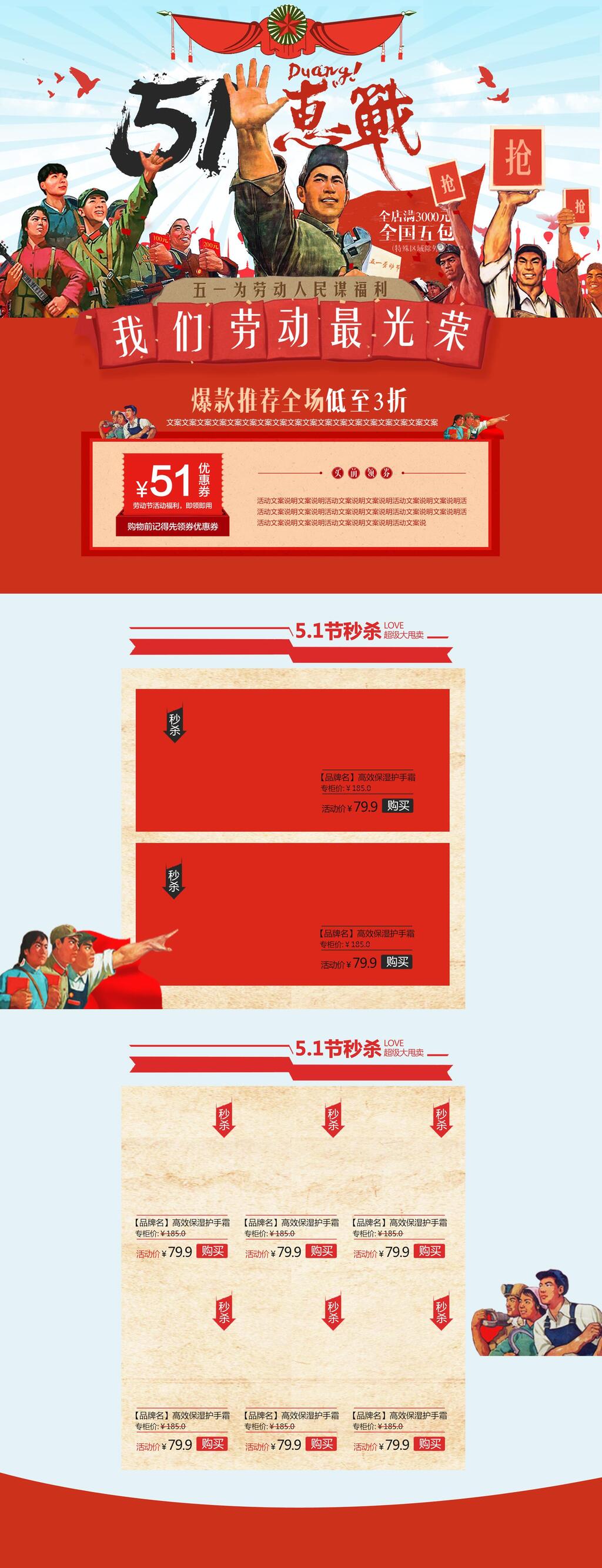 51我们劳动最光荣电商首页素材