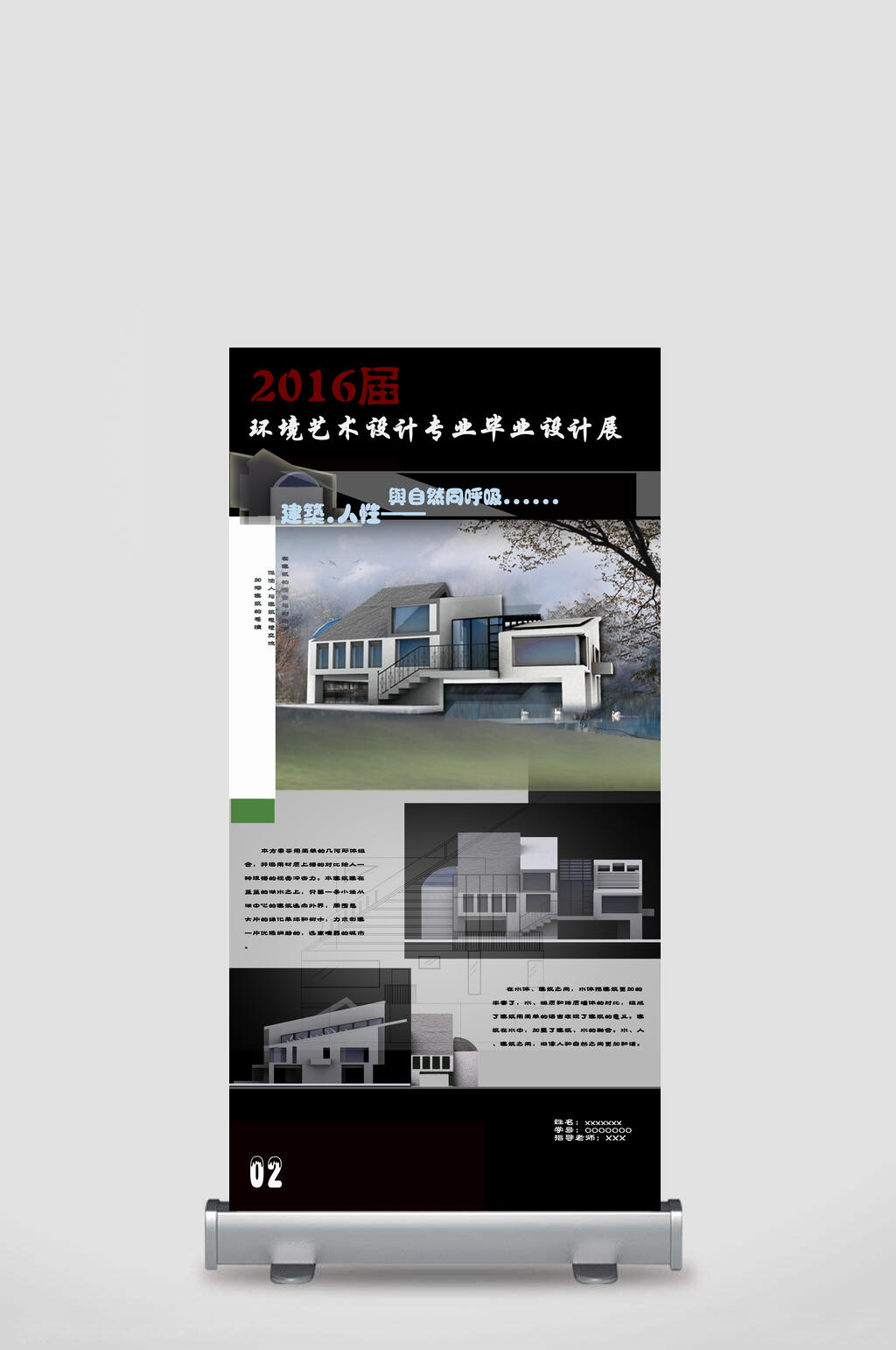 环境艺术设计专业毕业设计展与自然同呼吸景观设计毕业展海报展架素材