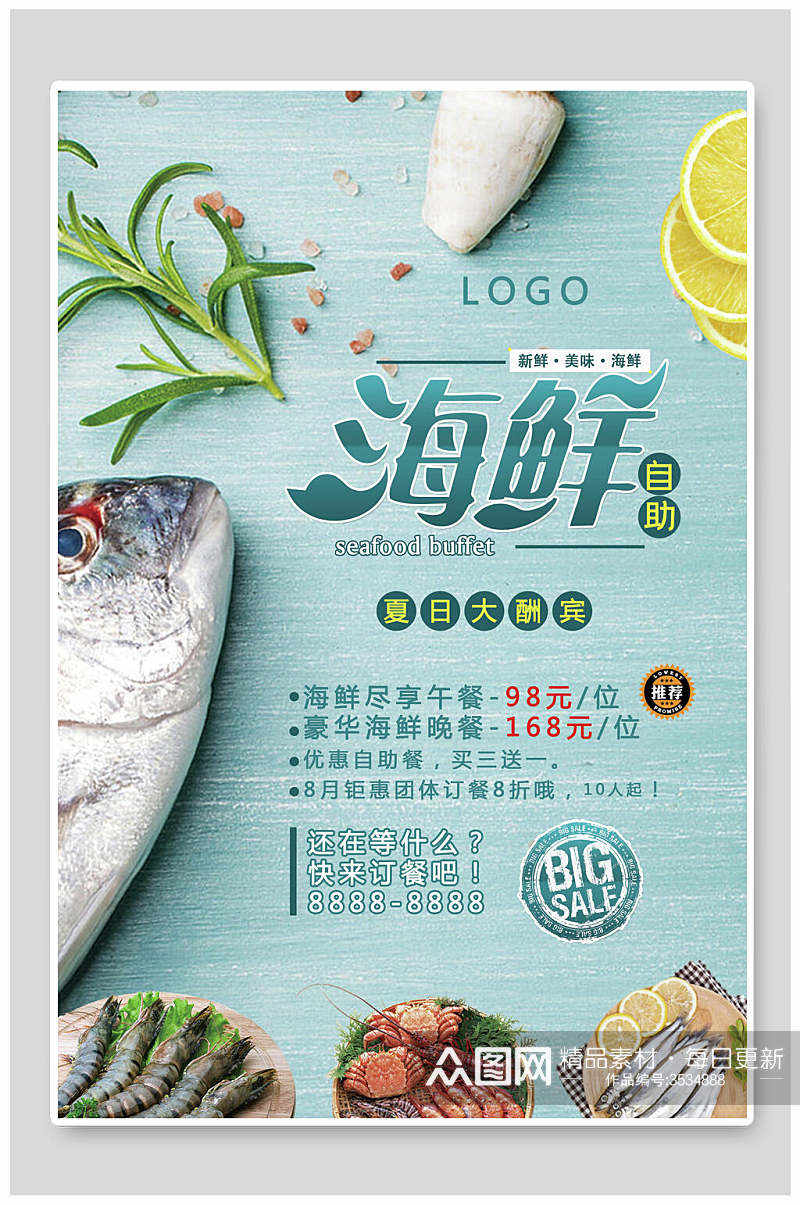 清新蓝色海鲜美食海报素材