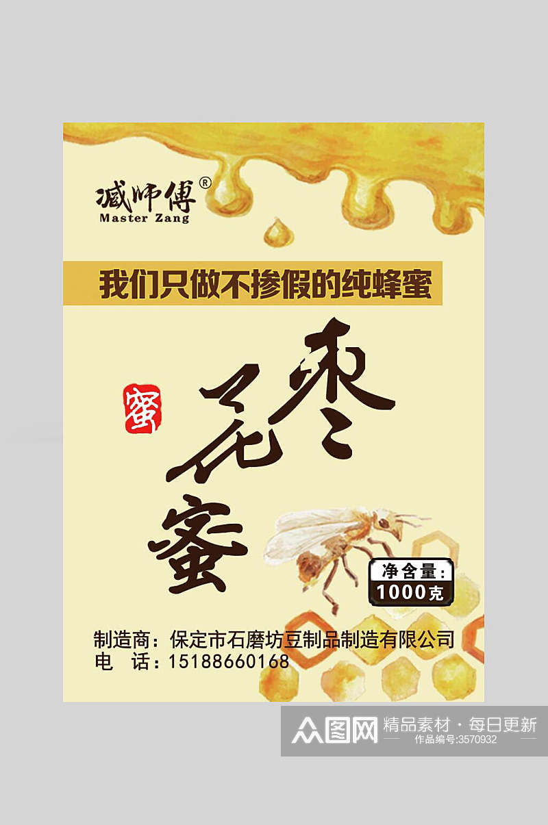 黄色枣花蜂蜜蜂糖促销宣传海报素材
