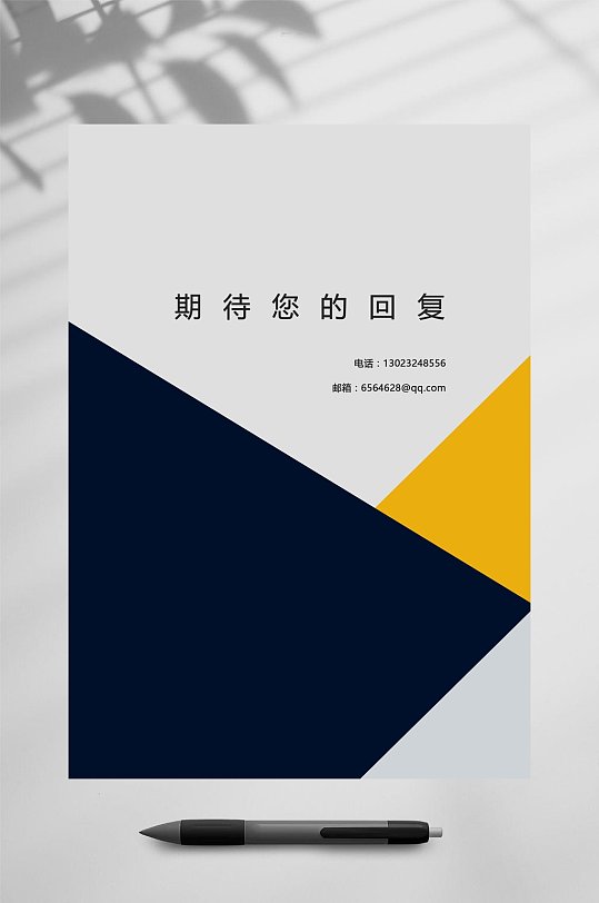 期待您的回复封面个人简历psd