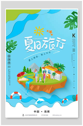 简约夏日旅行游玩促销海报