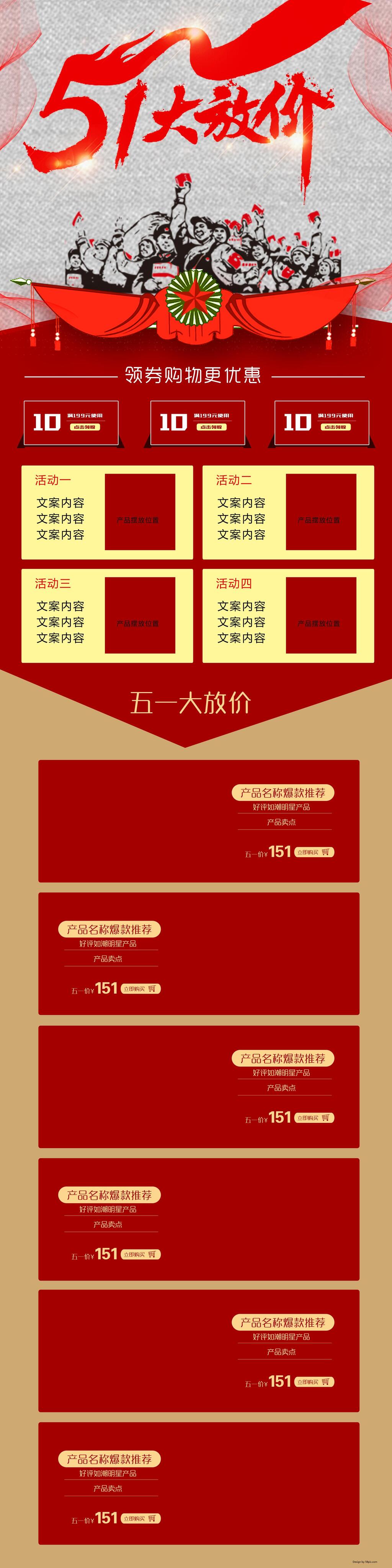 51大放价电商首页素材