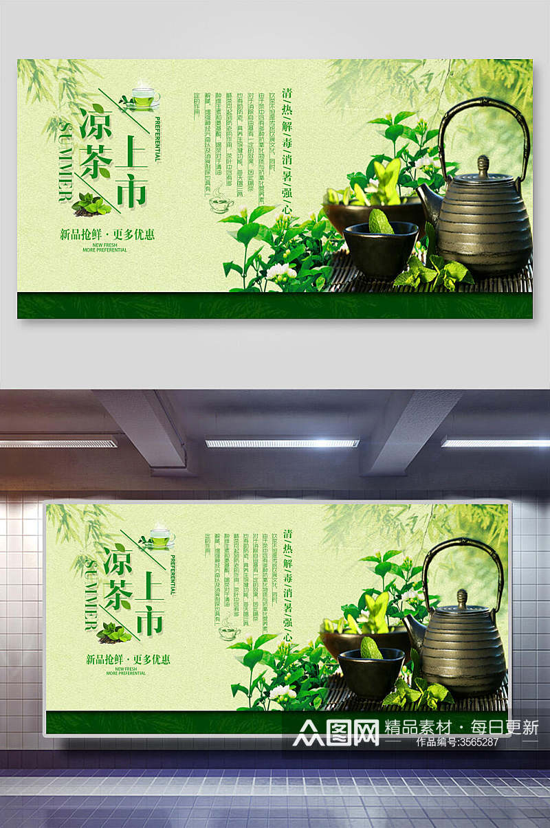 自然清新茶文化宣传展板素材