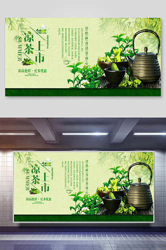 自然清新茶文化宣传展板