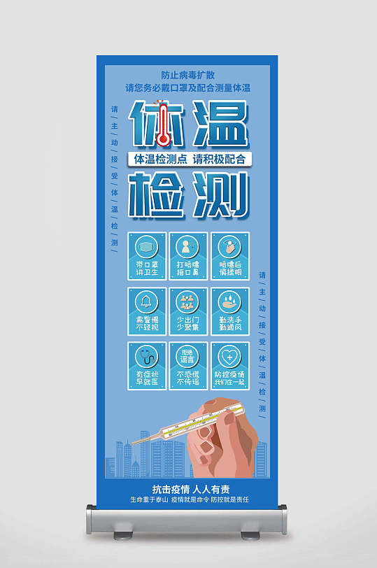 蓝色体温监测点体温测量展架
