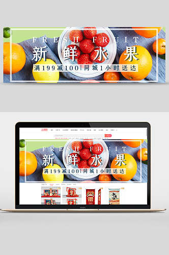 新鲜水果绿色食品电商banner