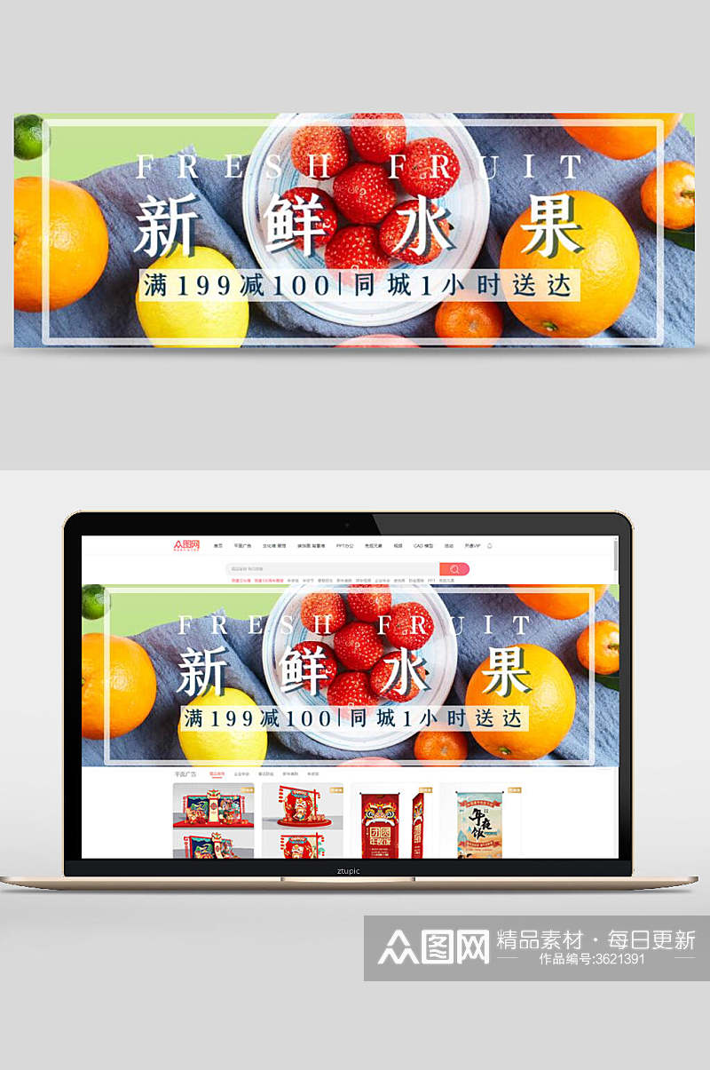 新鲜水果绿色食品电商banner素材