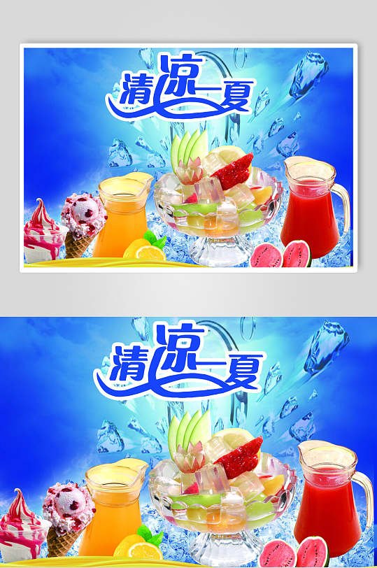 清凉一夏汽水饮料海报
