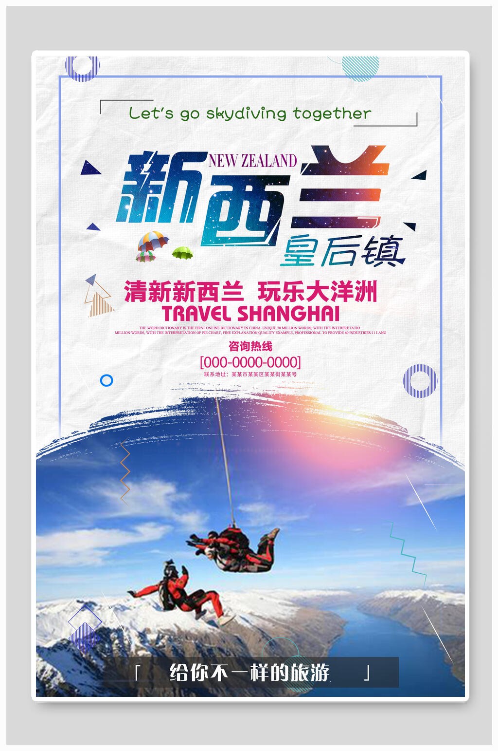 清新新西兰皇后镇境外游国外景点旅行海报素材