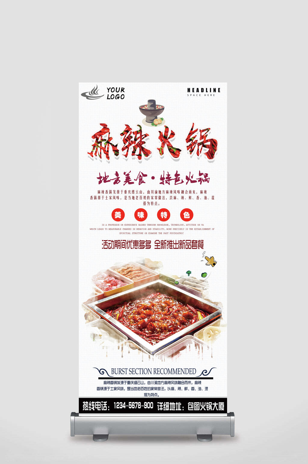 地道美食麻辣火锅展架素材