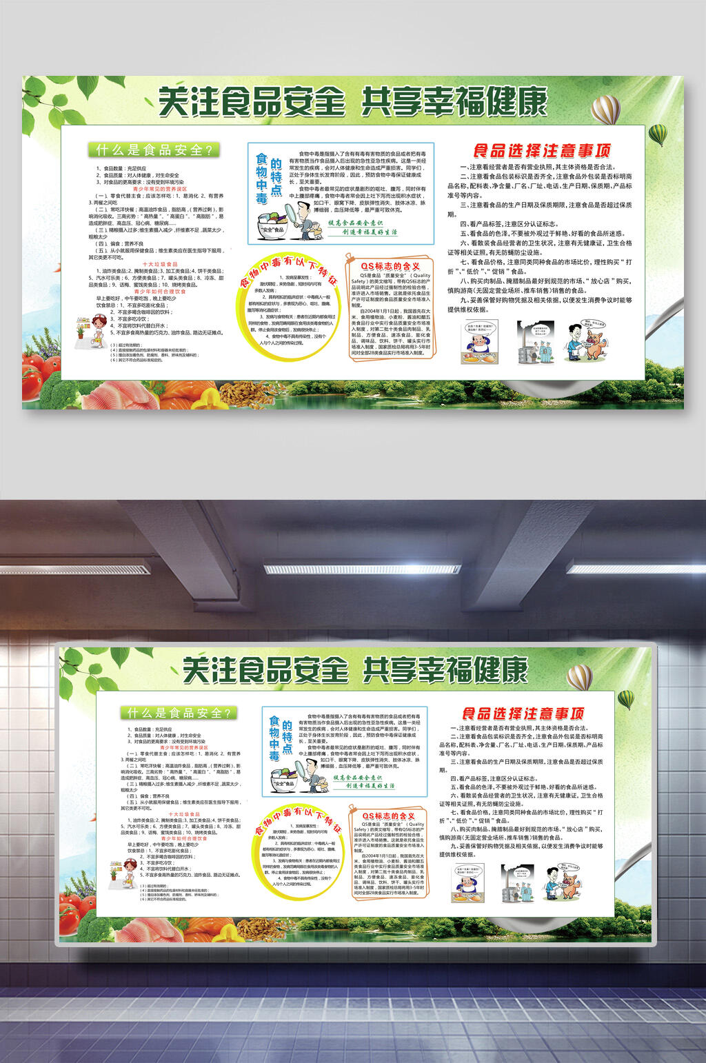 食品安全健康食物中毒标志食物选择宣传展板素材